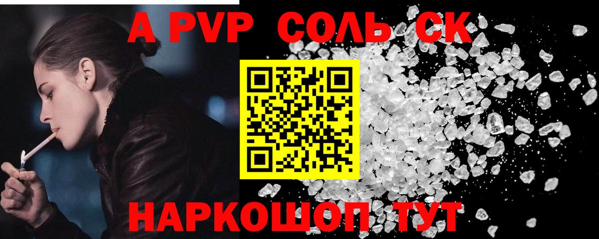 Alfa_PVP  Вход с VPN  Минусинск  APVP крисы CK  APVP кристаллы 