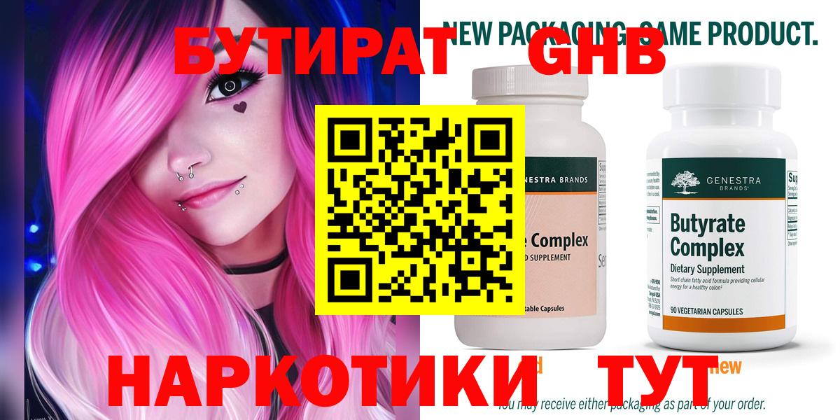 Бутират вода  Вход с VPN  Минусинск 