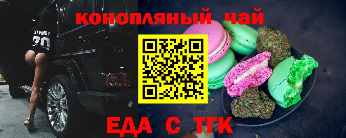 Cannafood конопля  Вход с VPN  Минусинск 