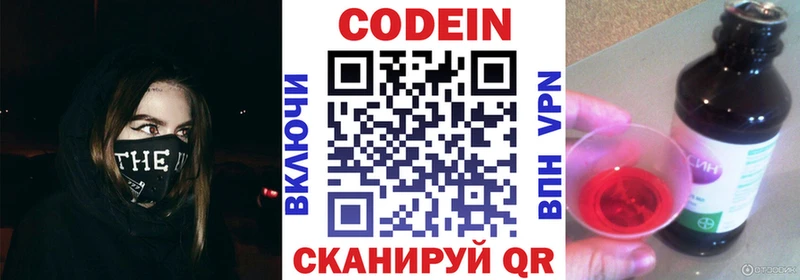 нарко площадка наркотические препараты  Минусинск  Кодеин напиток Lean (лин)  хочу  