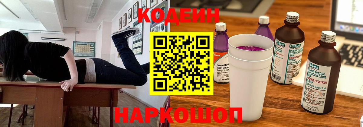Кодеиновый сироп Lean напиток Lean (лин)  Вход с VPN  Кодеин напиток Lean (лин)  Минусинск 