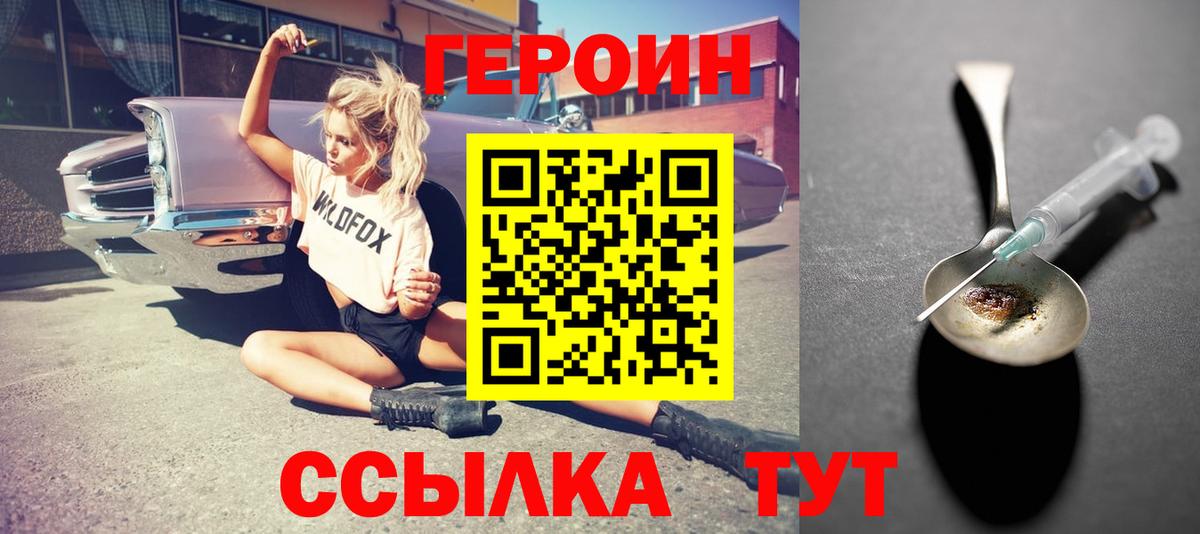 Минусинск  Героин  Вход с VPN  Героин Heroin 