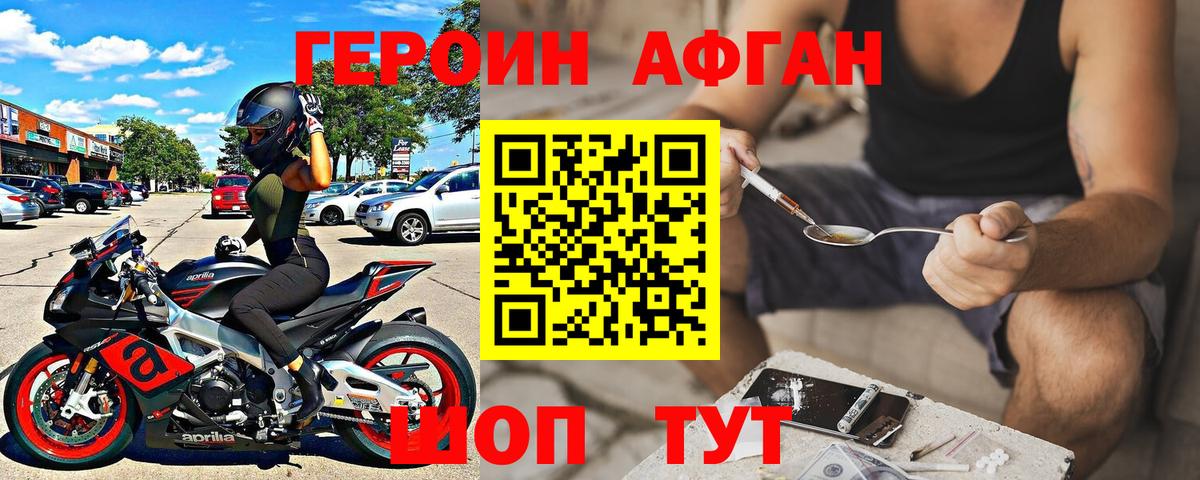 Героин VHQ Минусинск