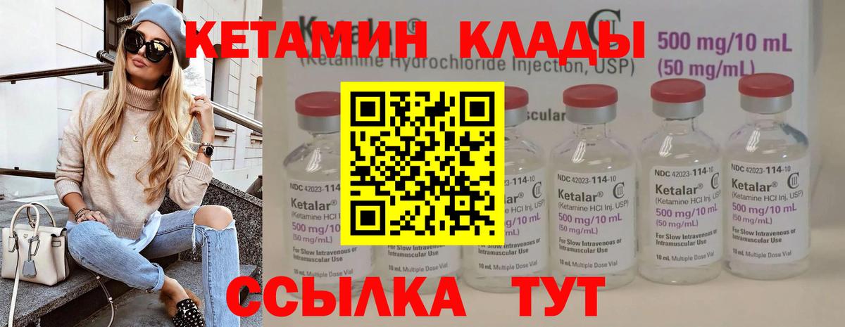 Кетамин VHQ  Вход с VPN  Минусинск  Кетамин ketamine 