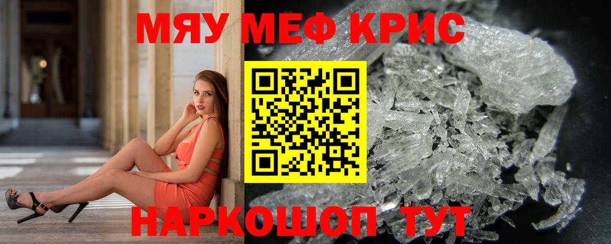 Минусинск  МЕФ мука  Мефедрон  МЕФ кристаллы  Вход с VPN 