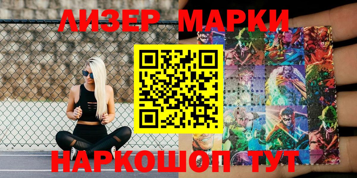 Наркотические марки 1,5мг Минусинск