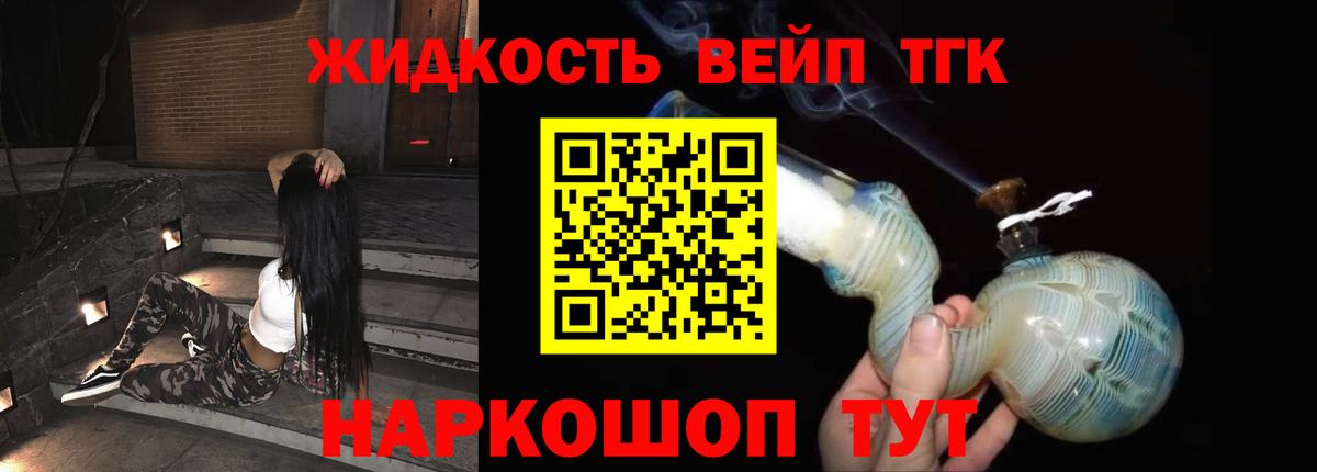 Дистиллят ТГК жижа Минусинск